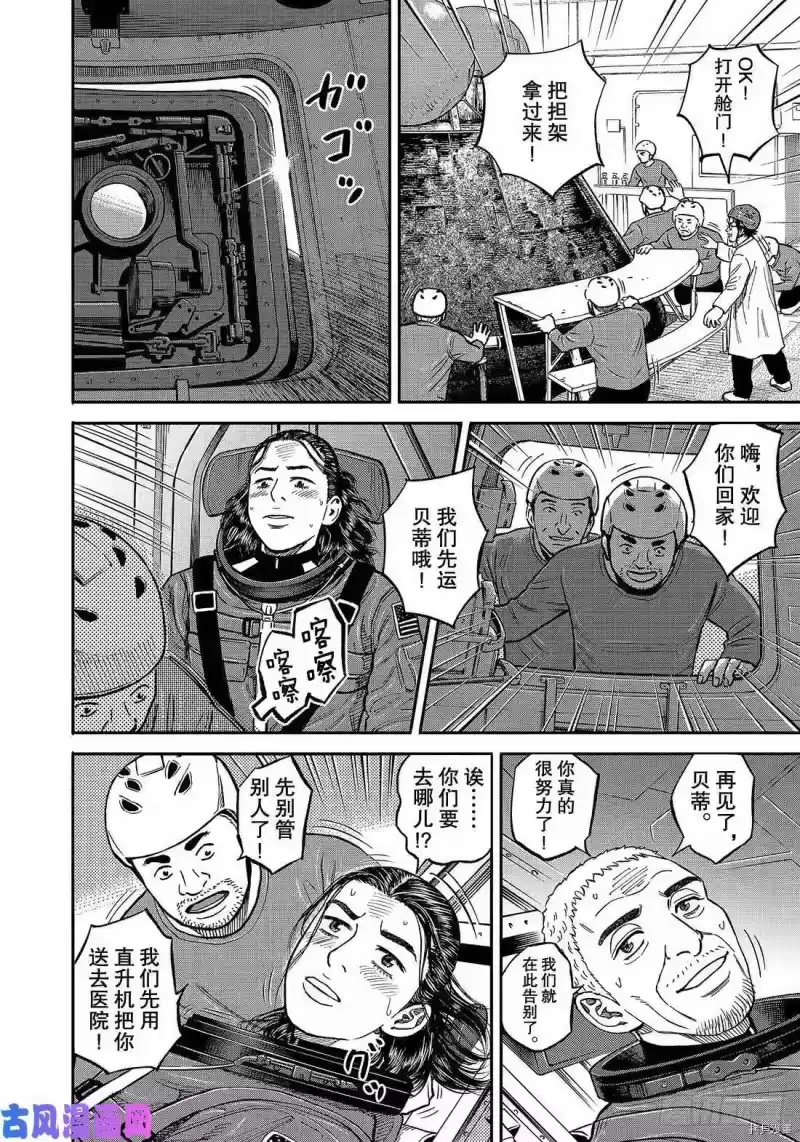宇宙兄弟_h 第348话 第14页