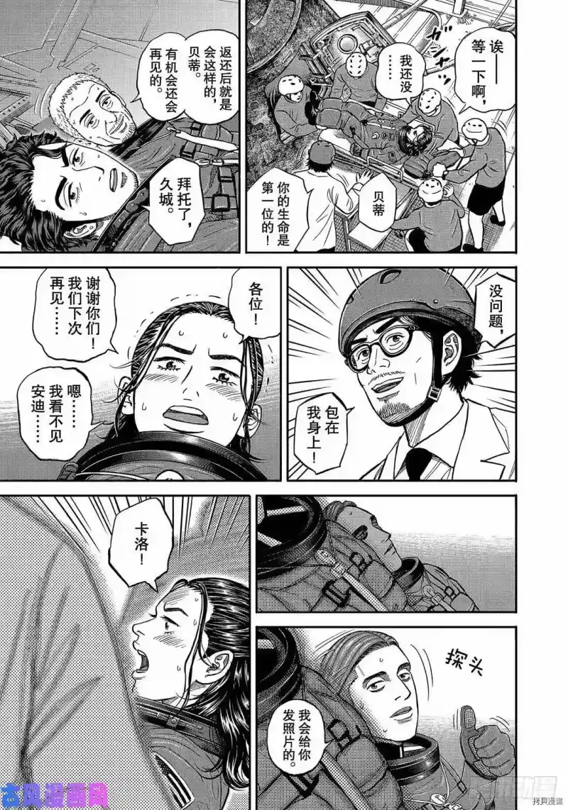 宇宙兄弟_h 第348话 第15页