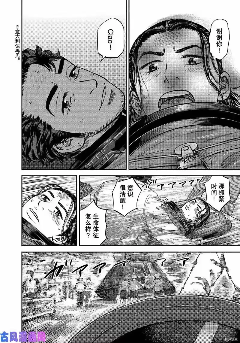宇宙兄弟_h 第348话 第16页