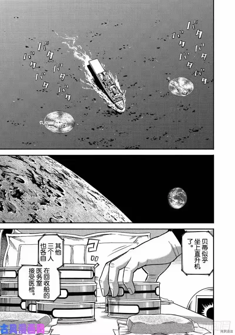 宇宙兄弟_h 第348话 第17页