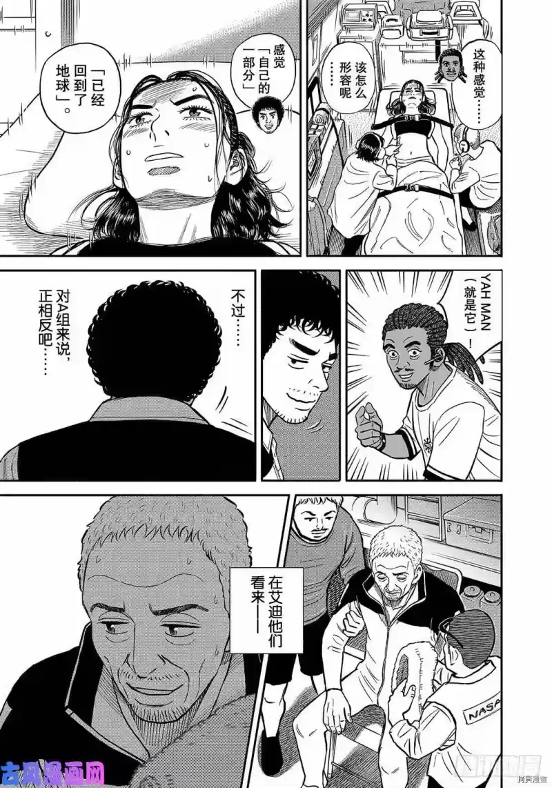 宇宙兄弟_h 第348话 第19页