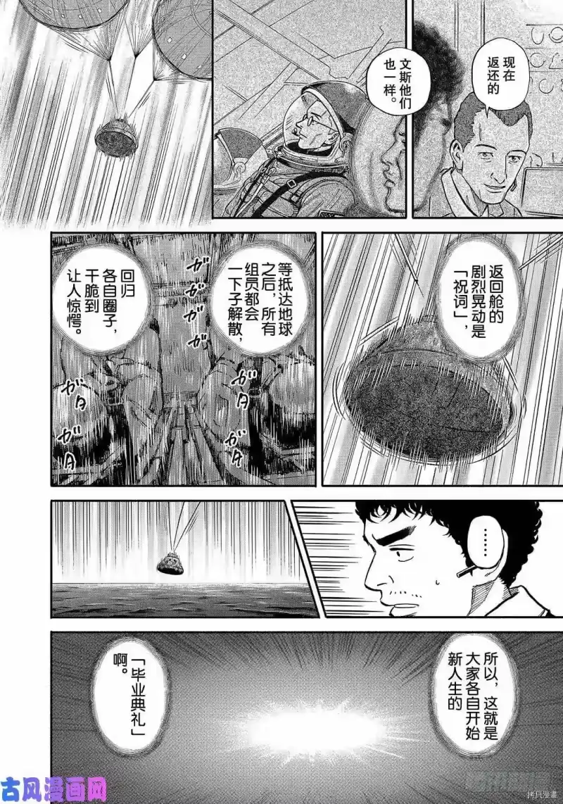宇宙兄弟_h 第348话 第2页