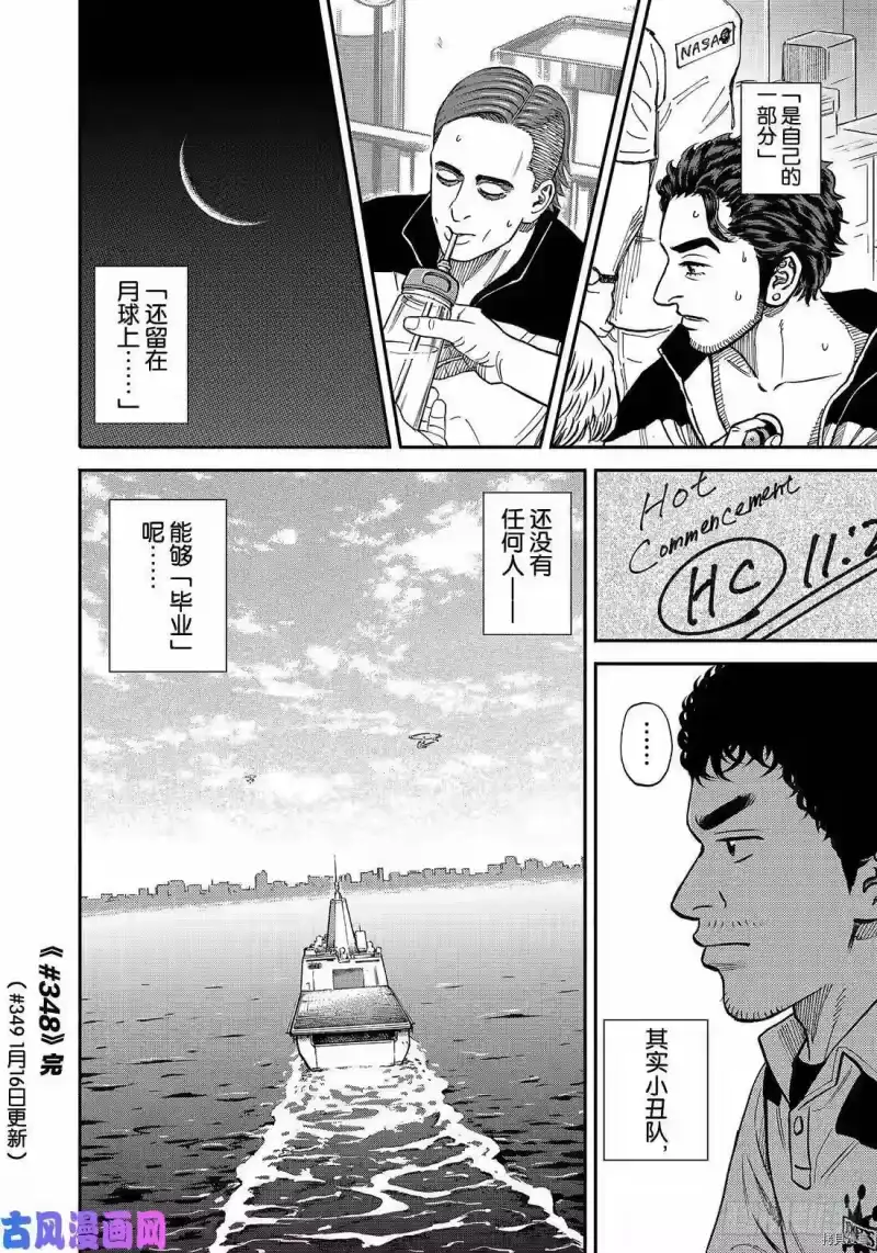 宇宙兄弟_h 第348话 第20页
