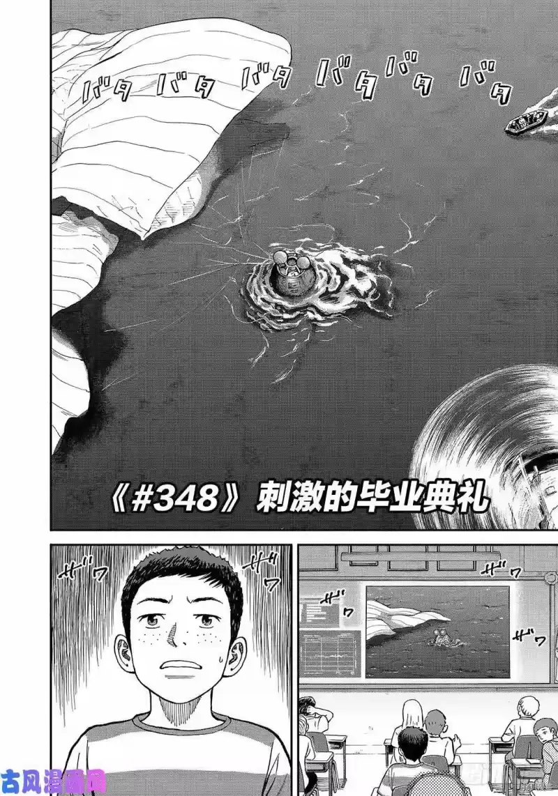 宇宙兄弟_h 第348话 第4页
