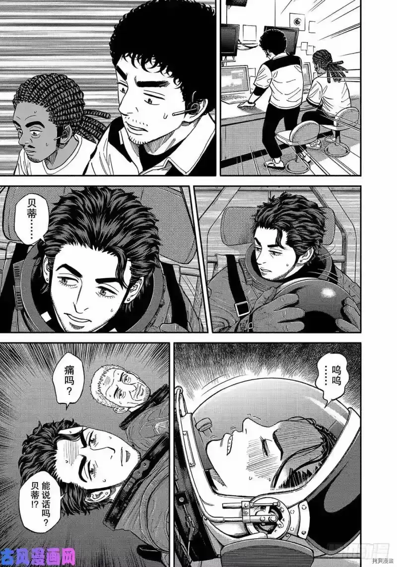 宇宙兄弟_h 第348话 第5页