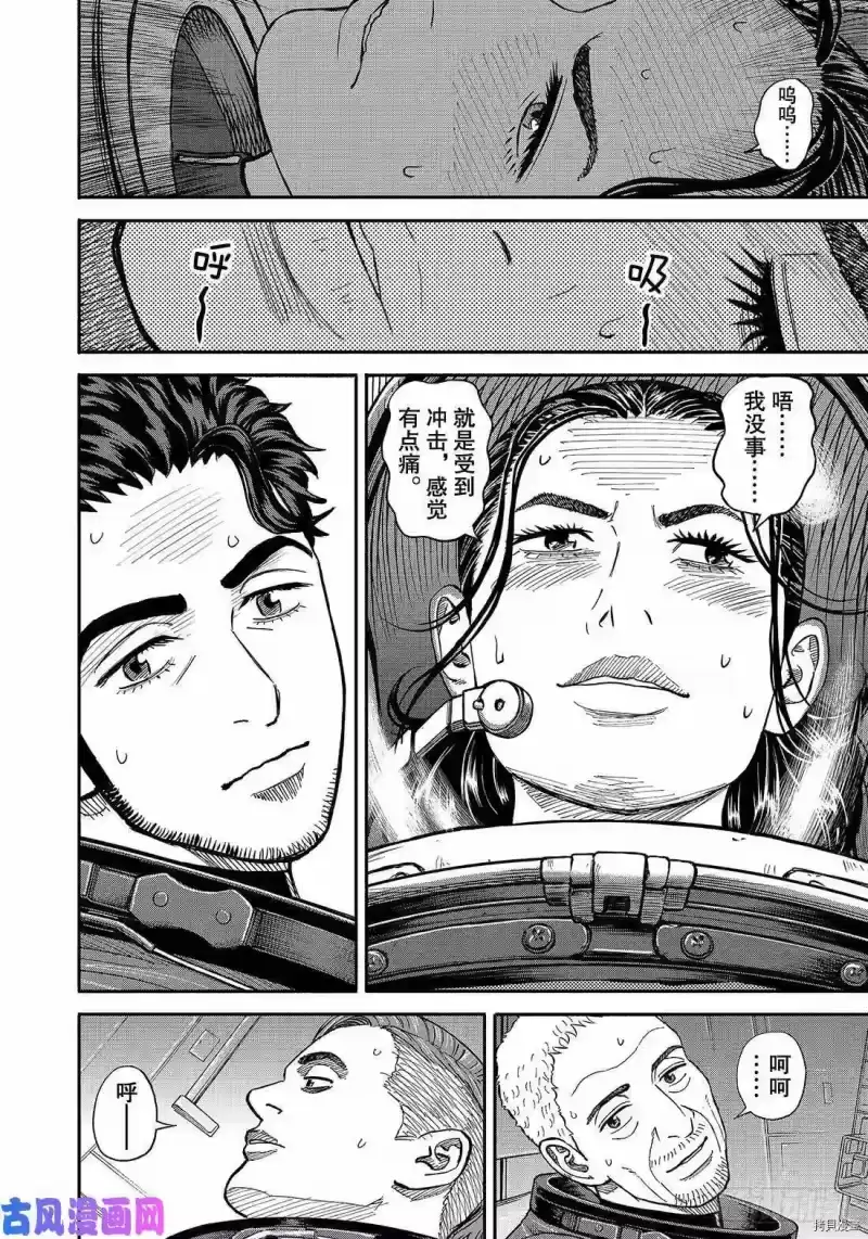 宇宙兄弟_h 第348话 第6页