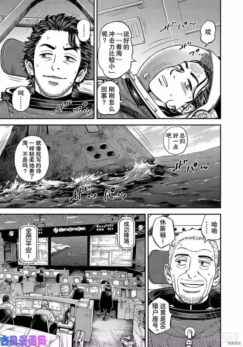 宇宙兄弟_h 第348话 第7页