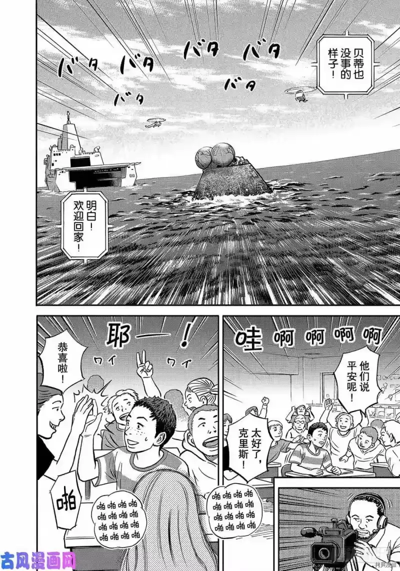 宇宙兄弟_h 第348话 第8页