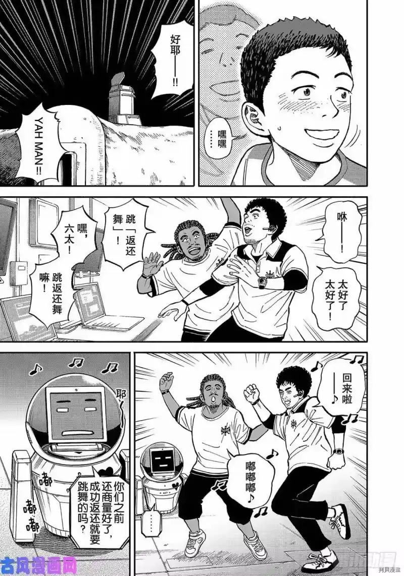 宇宙兄弟_h 第348话 第9页