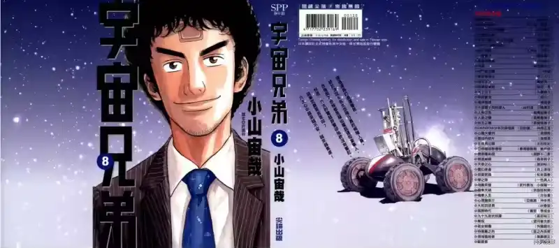 宇宙兄弟_h 第08卷 第1页