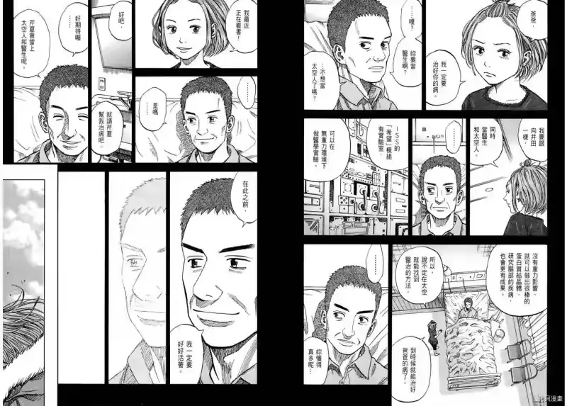 宇宙兄弟_h 第08卷 第10页