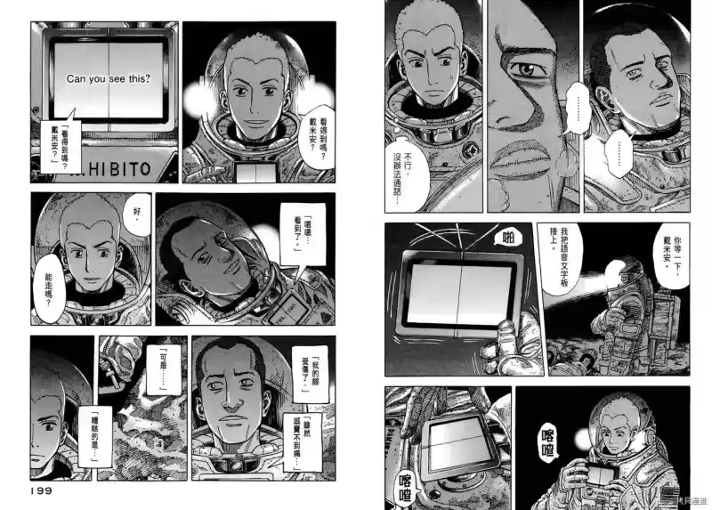 宇宙兄弟_h 第08卷 第101页
