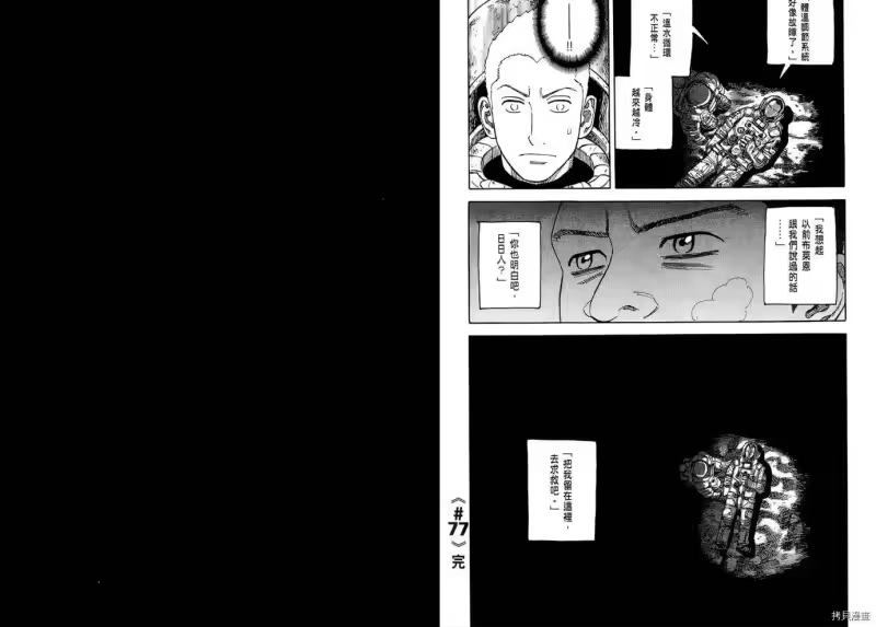 宇宙兄弟_h 第08卷 第102页