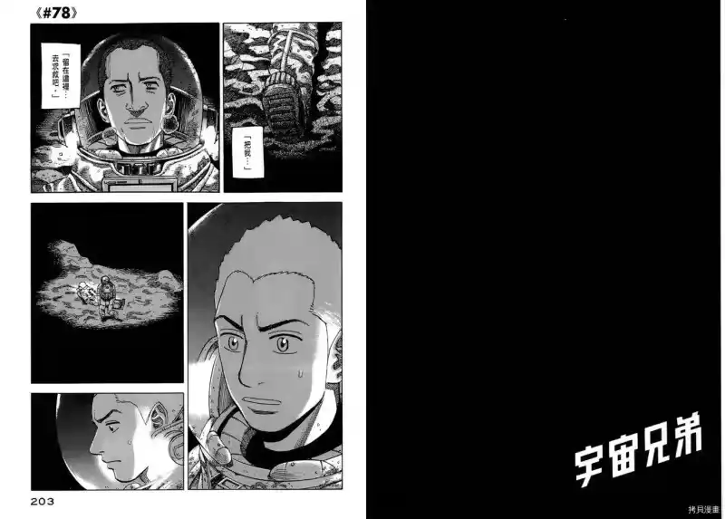 宇宙兄弟_h 第08卷 第103页