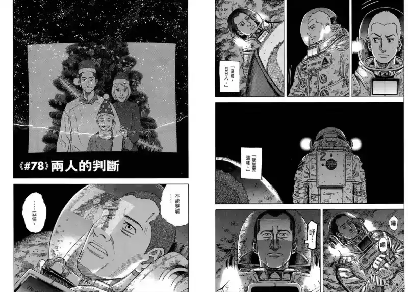 宇宙兄弟_h 第08卷 第104页
