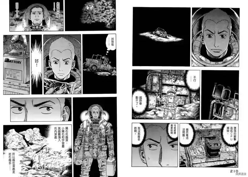 宇宙兄弟_h 第08卷 第107页