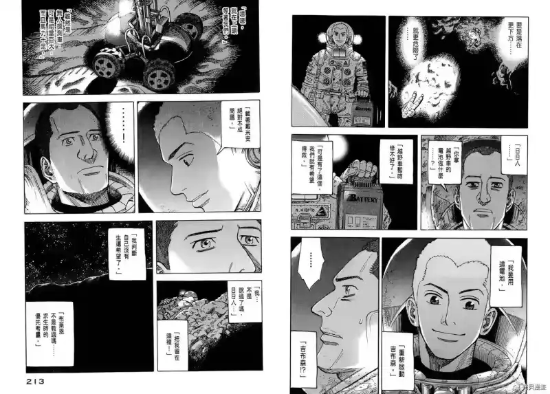 宇宙兄弟_h 第08卷 第108页