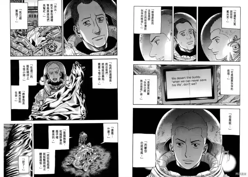 宇宙兄弟_h 第08卷 第109页