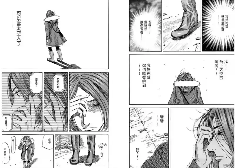 宇宙兄弟_h 第08卷 第11页