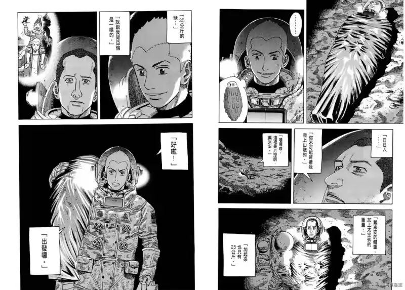 宇宙兄弟_h 第08卷 第110页