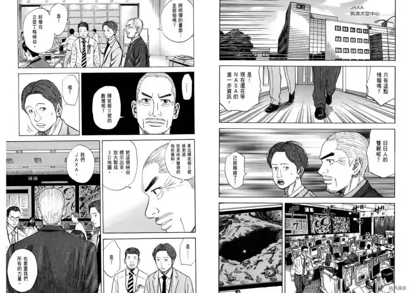宇宙兄弟_h 第08卷 第111页