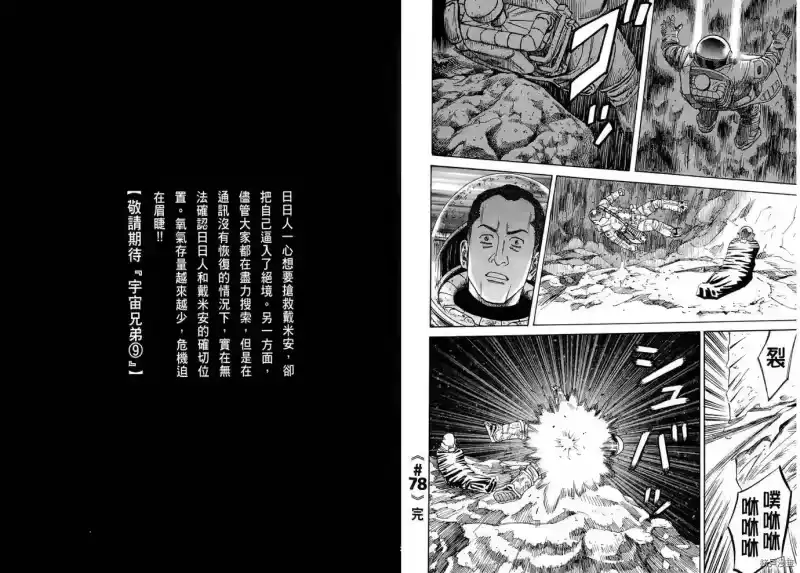 宇宙兄弟_h 第08卷 第113页