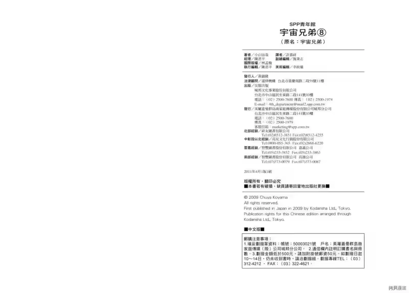 宇宙兄弟_h 第08卷 第114页