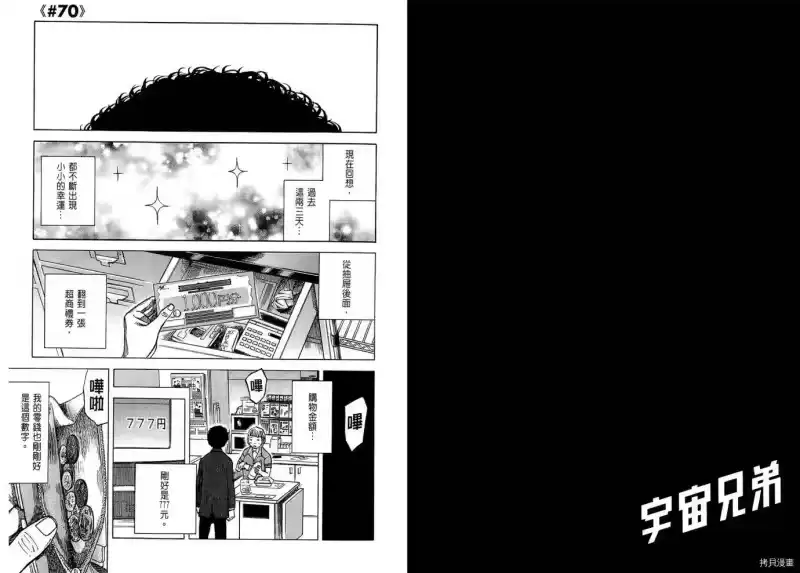 宇宙兄弟_h 第08卷 第14页