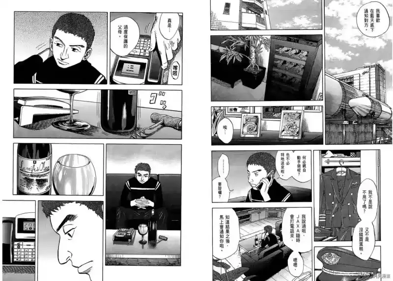 宇宙兄弟_h 第08卷 第17页