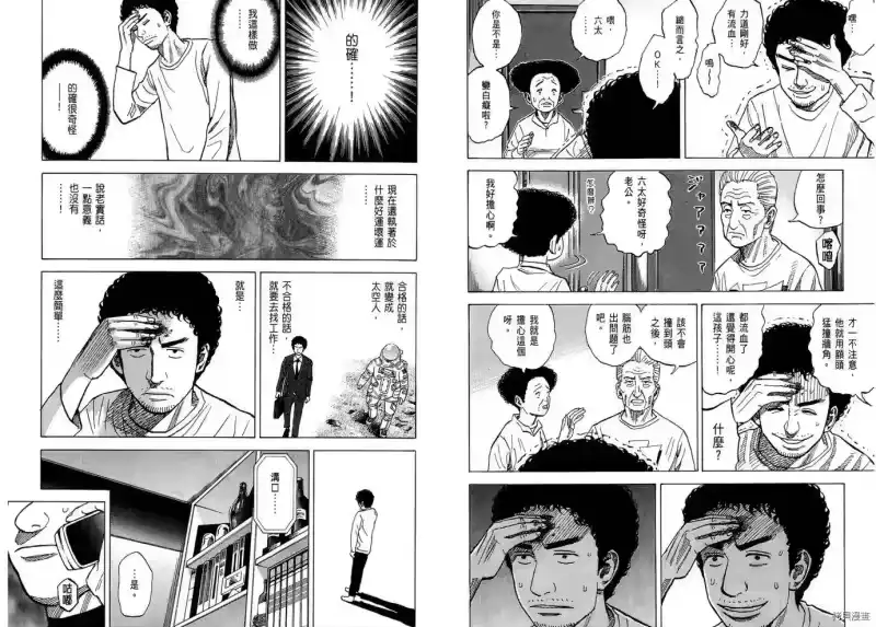 宇宙兄弟_h 第08卷 第19页