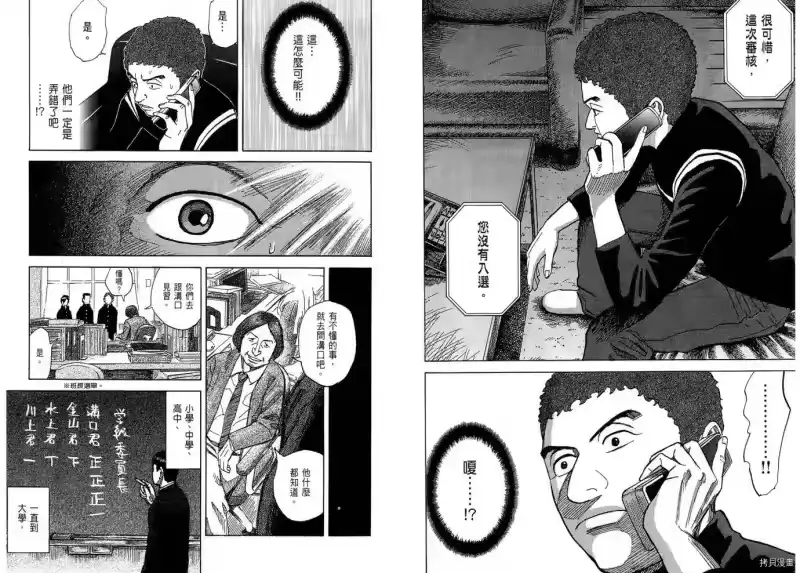 宇宙兄弟_h 第08卷 第20页