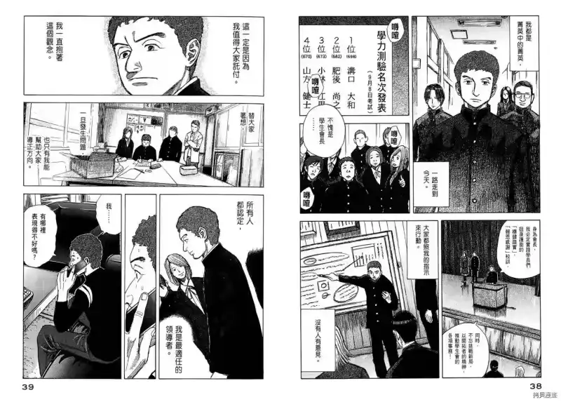 宇宙兄弟_h 第08卷 第21页