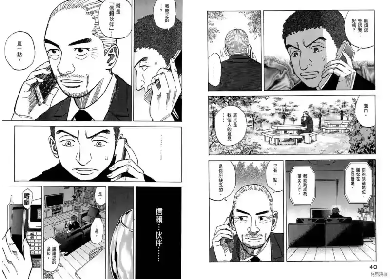 宇宙兄弟_h 第08卷 第22页