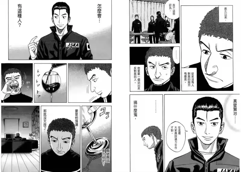 宇宙兄弟_h 第08卷 第23页