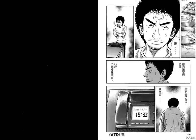 宇宙兄弟_h 第08卷 第24页