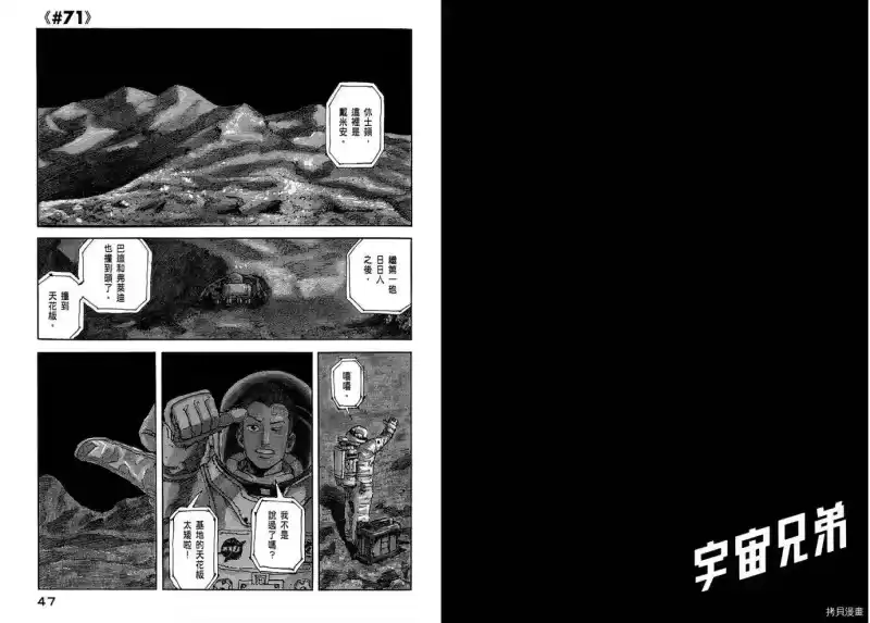 宇宙兄弟_h 第08卷 第25页