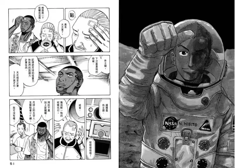 宇宙兄弟_h 第08卷 第27页