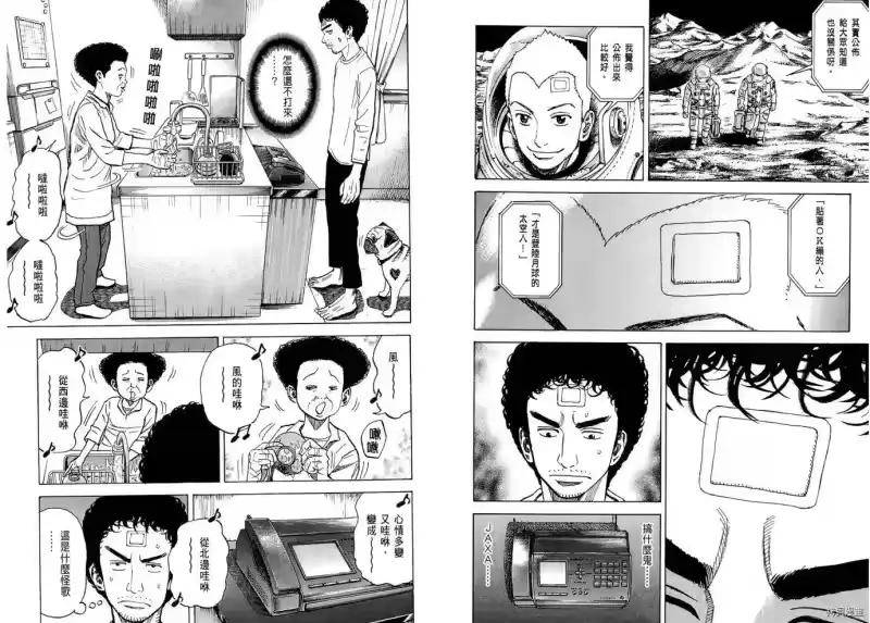 宇宙兄弟_h 第08卷 第28页