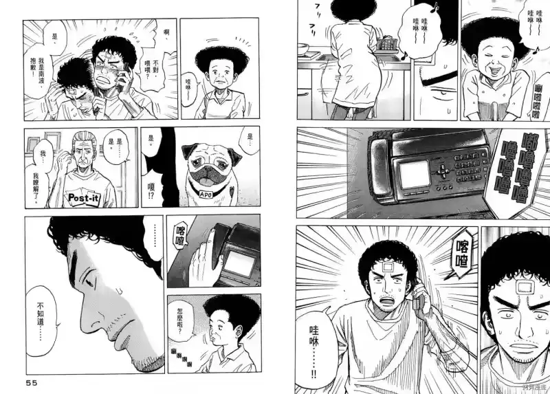 宇宙兄弟_h 第08卷 第29页