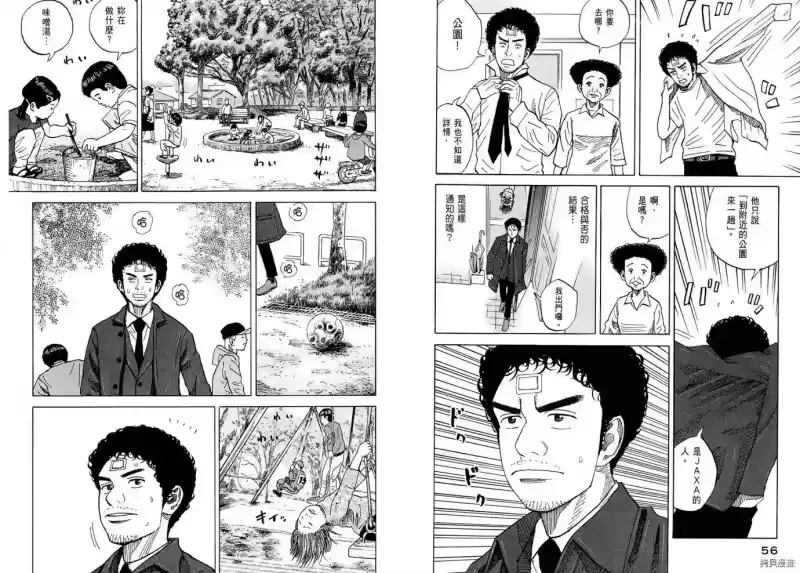 宇宙兄弟_h 第08卷 第30页
