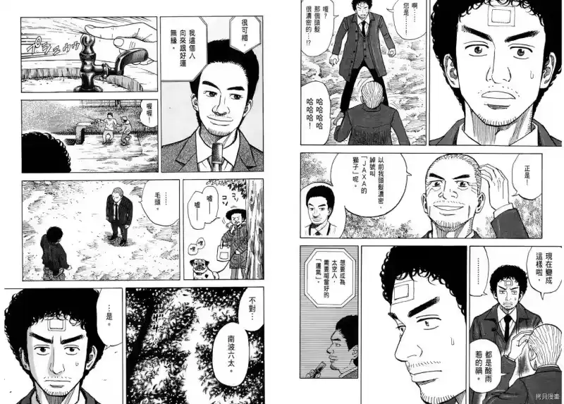 宇宙兄弟_h 第08卷 第32页