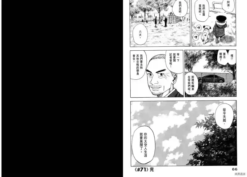 宇宙兄弟_h 第08卷 第35页