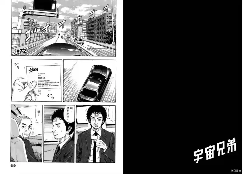 宇宙兄弟_h 第08卷 第36页