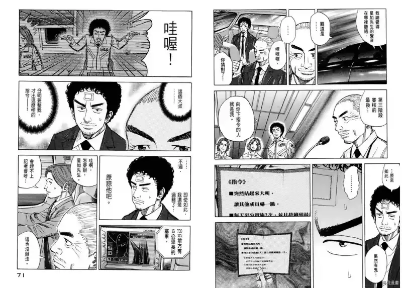 宇宙兄弟_h 第08卷 第37页