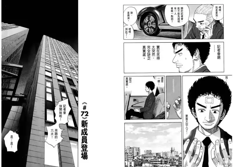 宇宙兄弟_h 第08卷 第38页
