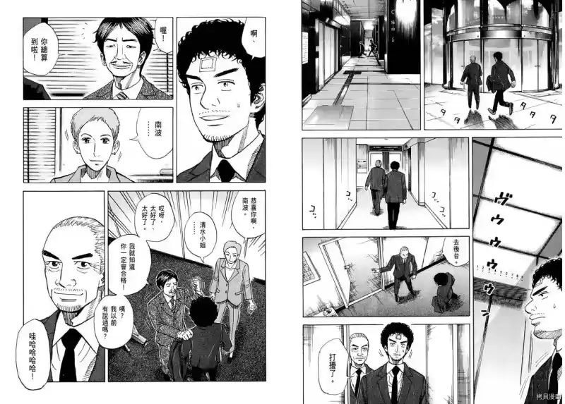 宇宙兄弟_h 第08卷 第39页