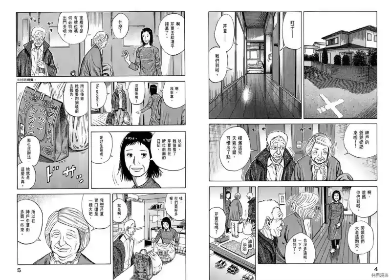 宇宙兄弟_h 第08卷 第4页