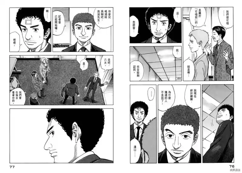 宇宙兄弟_h 第08卷 第40页
