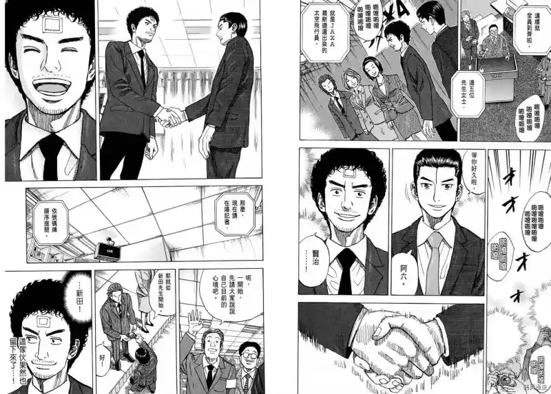 宇宙兄弟_h 第08卷 第44页