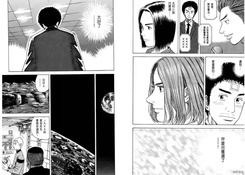 宇宙兄弟_h 第08卷 第45页